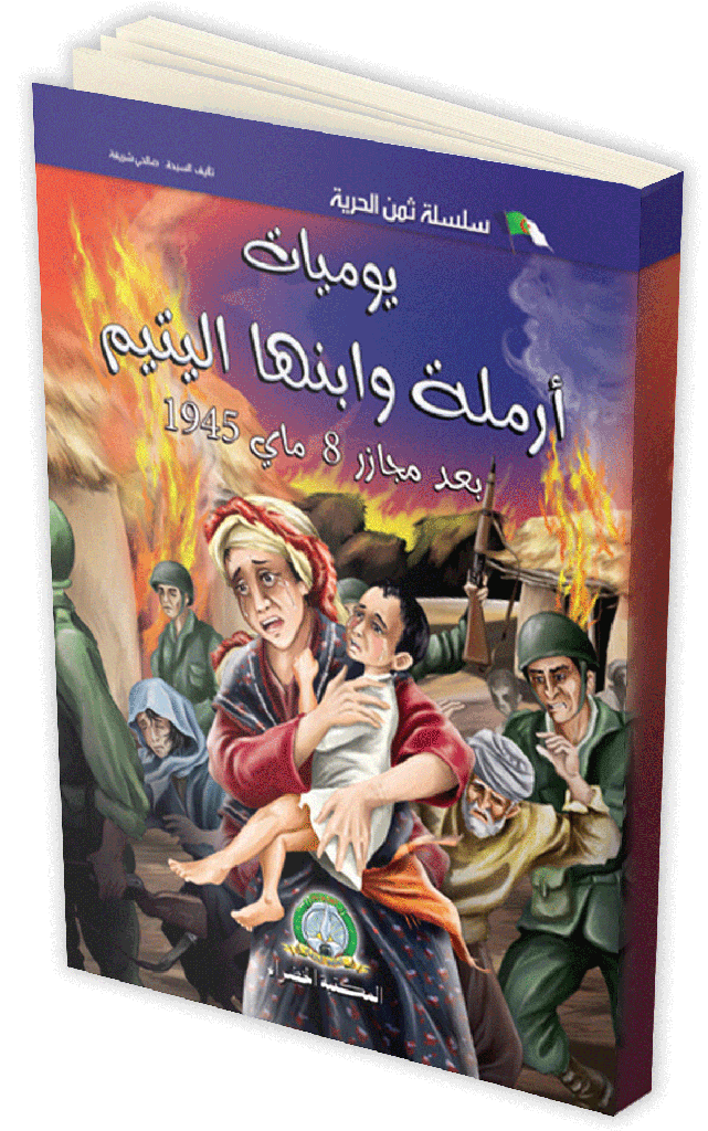 يوميات أرملة و إبنها اليتيم