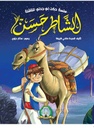 [5672] chater hacen (arabe)