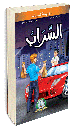 [5605] السراب
