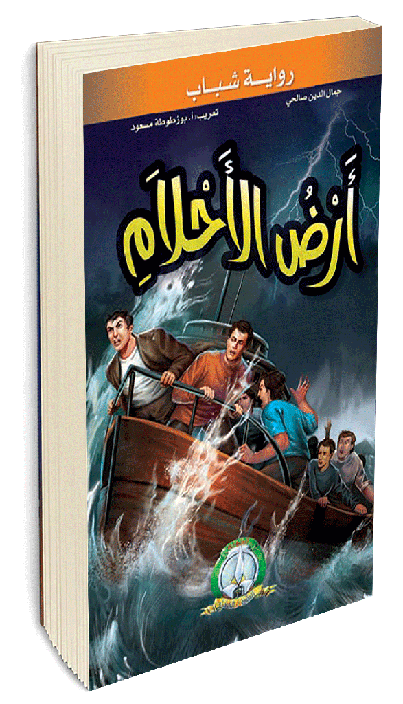أرض الأحلام