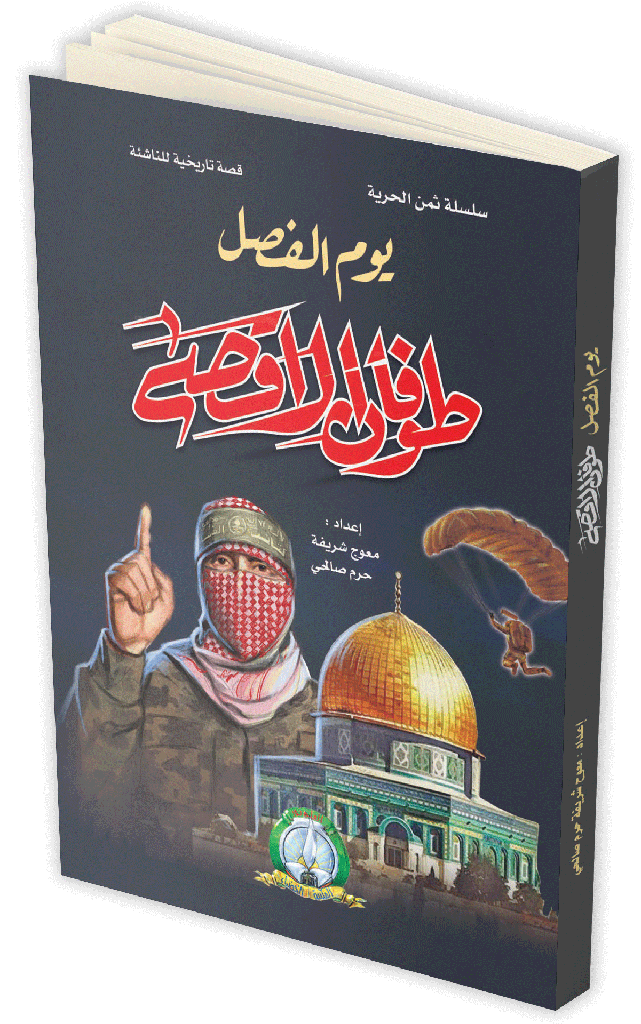 طوفان الأقصى