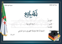 شهادة تشجيع