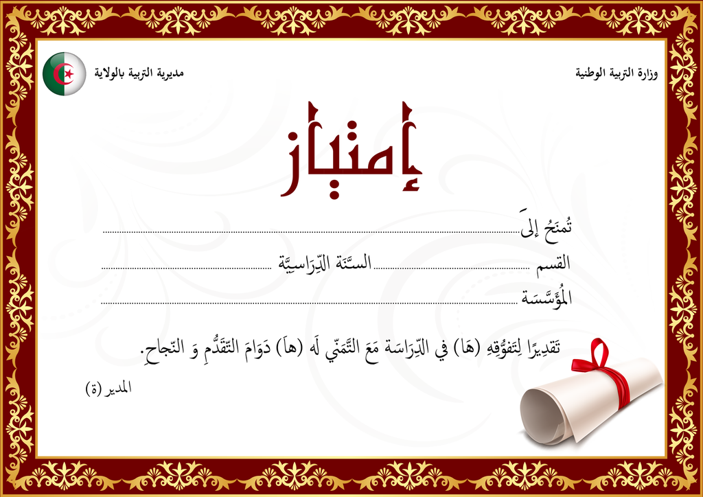 شهادة إمتياز