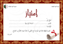[D002] شهادة إمتياز
