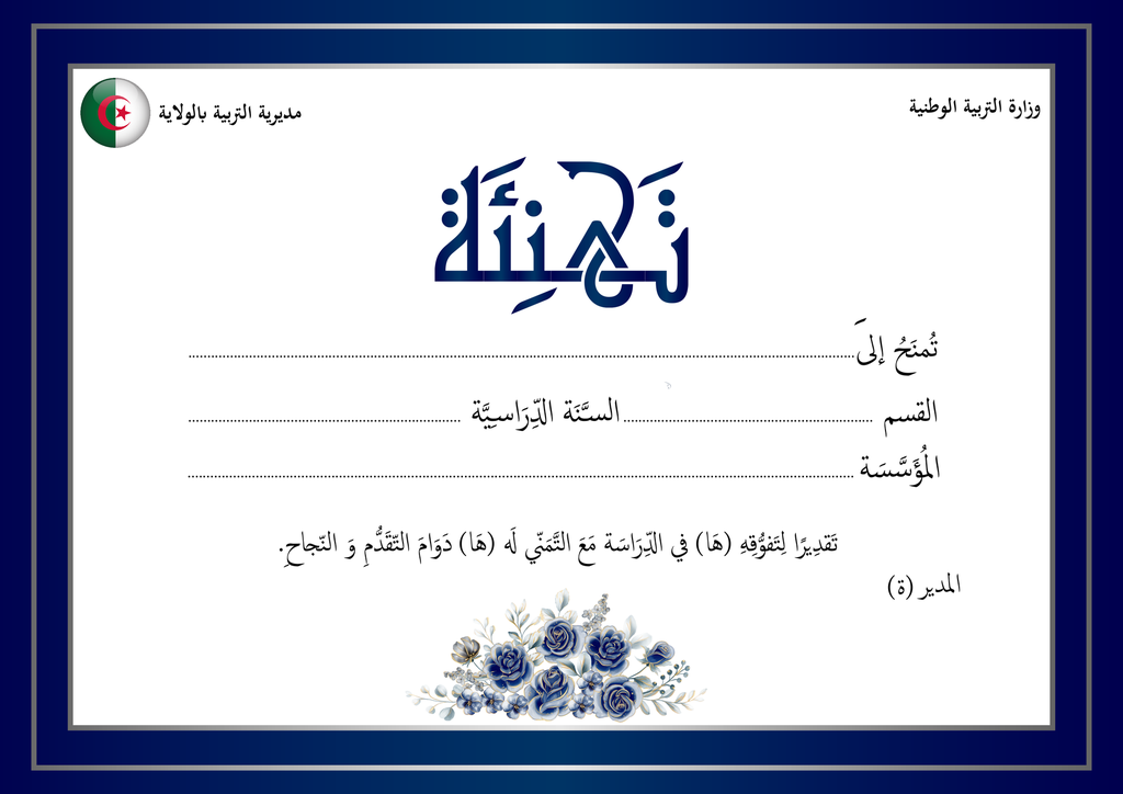 شهادة تقدير
