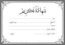 [D007] شهادة تكريم
