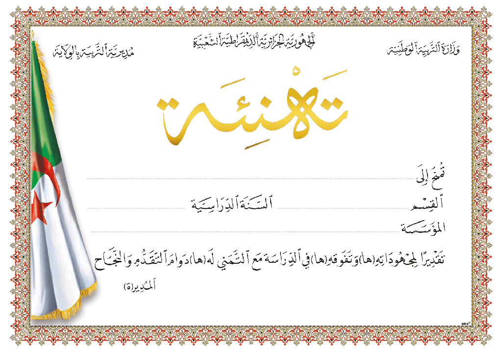 شهادة تهنئة مذهبة