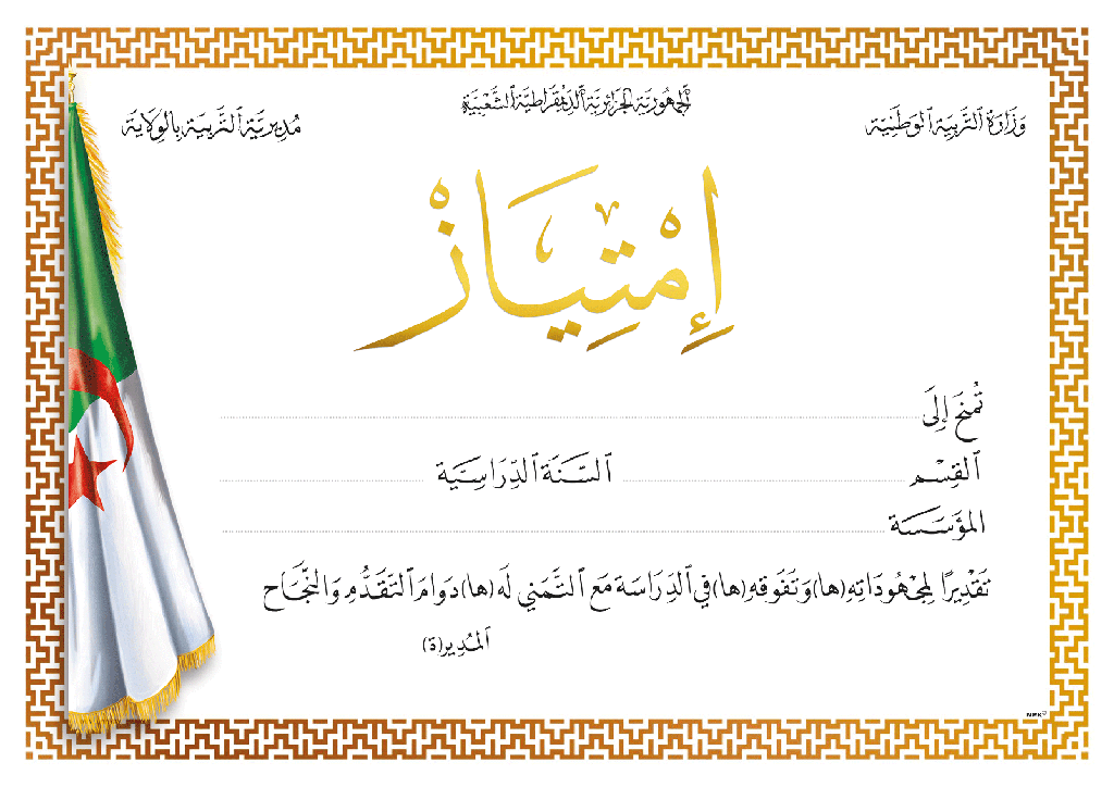 شهادة امتياز مذهبة