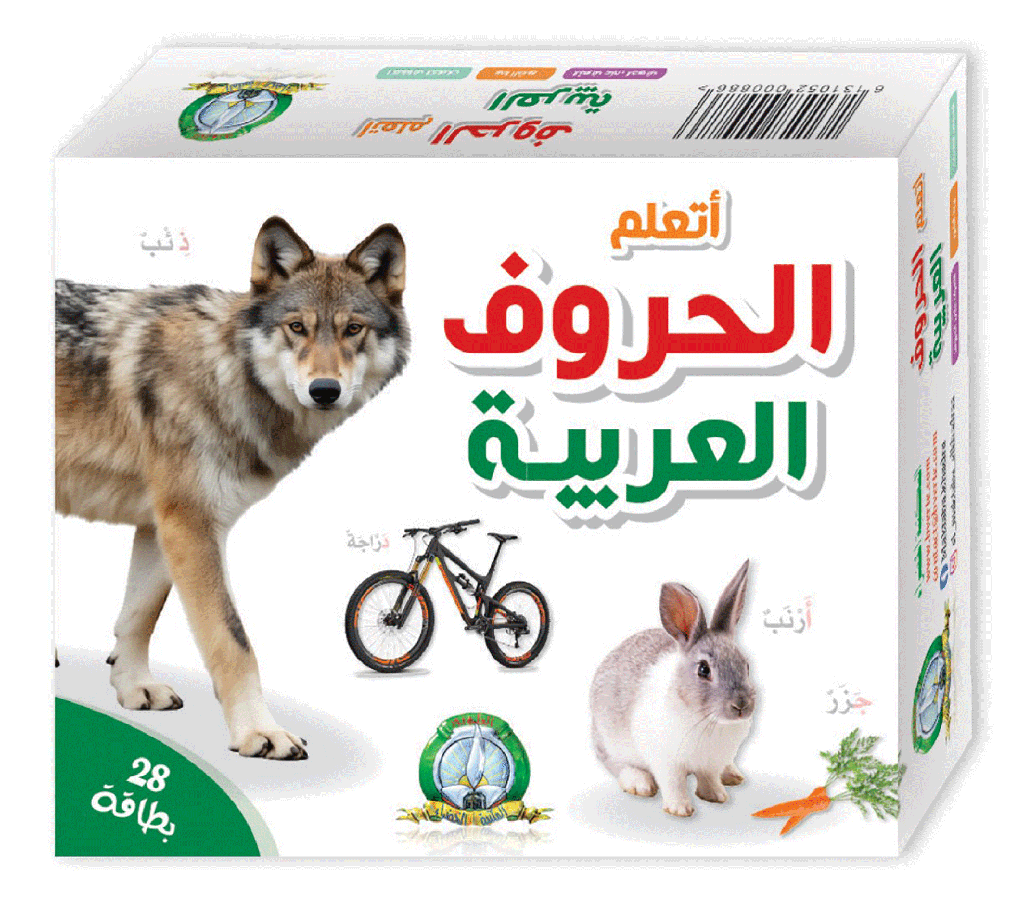 علبة تعليمية : الحروف العربية