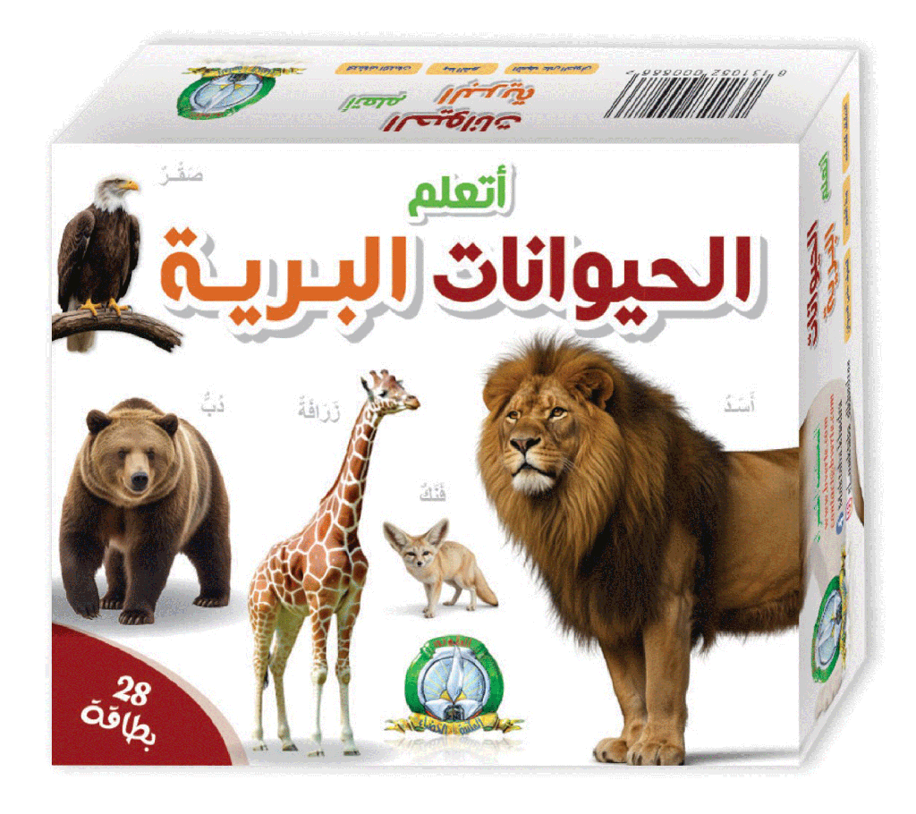 علبة تعليمية : الحيوانات البرية