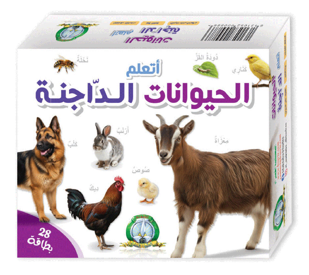 علبة تعليمية : الحيوانات الداجنة