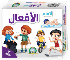 علبة تعليمية : الأفعال