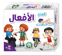 [0097] علبة تعليمية : الأفعال