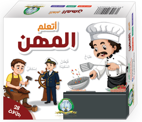 علبة تعليمية : المهن