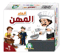 [0098] علبة تعليمية : المهن