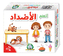 [0099] علبة تعليمية : الأضداد