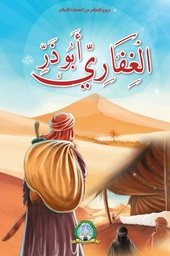 [5040] Abou Al Rafari (Arabe)