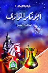 [5364] ابو بكر الرازى