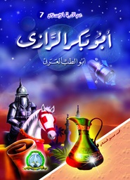 [5364] Abou Bakr Arrazi (Arabe)