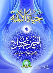 [8585] Ahmed Ibn Hanbal