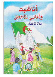 [2126] Anachid Wa Aghani Atfal (Arabe)