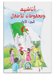 [5096] Anachid Wa Mahfoudat 1 (Arabe)