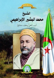[5447] الشيخ محمد البشير الابراهيمي