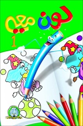 Coloriage Lawin Maai EL Kalem 1