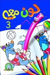 [5094] Coloriage Lawin Maai EL Kalem 3