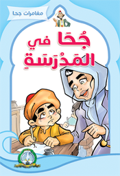 [5160] Djeha à L'école (Arabe)