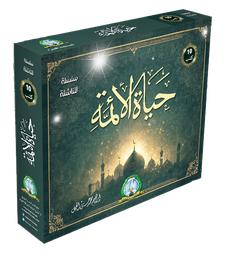 [5263] La Vie des Aiima (Boite) (Arabe)