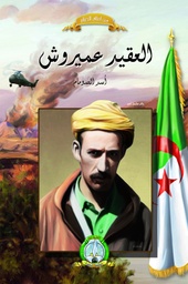 [5470] Le Colonel Amirouche Ayet Hamouda (Arabe)