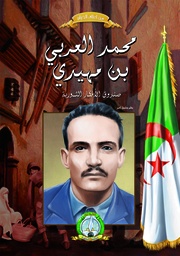 [5467] Le martyre Mohamed ElArbi Ben M'hidi (Arabe)