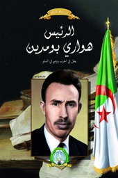 [5473] Le président Houari Boumediene (Arabe)