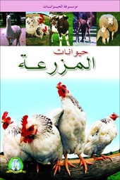 [5303] Les Animaux de La Ferme (Arabe)