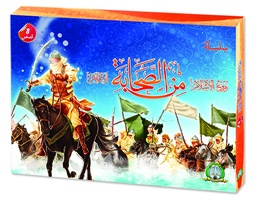 [5421] سلسلة دروع الإسلام (علبة)