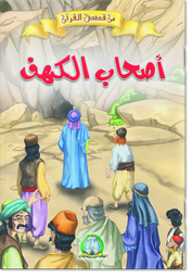 [8593] Les Gens de la Caverne (Arabe)