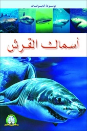 [5296] Les Requins (Arabe)