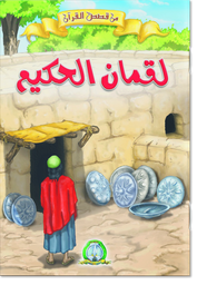 [8598] Luqman le Sage (Arabe)