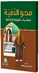 [5475] Mahou el oumia (arab)