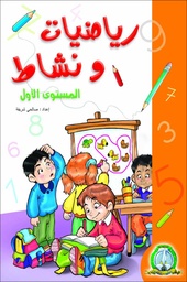 [5113] (رياضيات و نشاط (حجم كبير