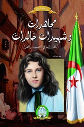 [5472] Moudjhidate et Chahidate Khalidate (Arabe)