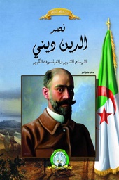 [5065] Nacer Eddine Dinneh (Arabe)