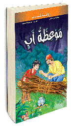 [5602] موعضة أب