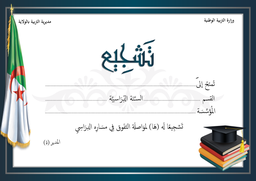[D001] شهادة تشجيع
