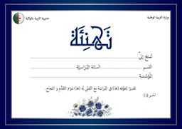 [D005] شهادة تهنئة