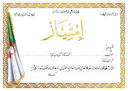 [D24] شهادة امتياز مذهبة