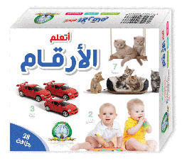 [0091] علبة تعليمية : الأرقام